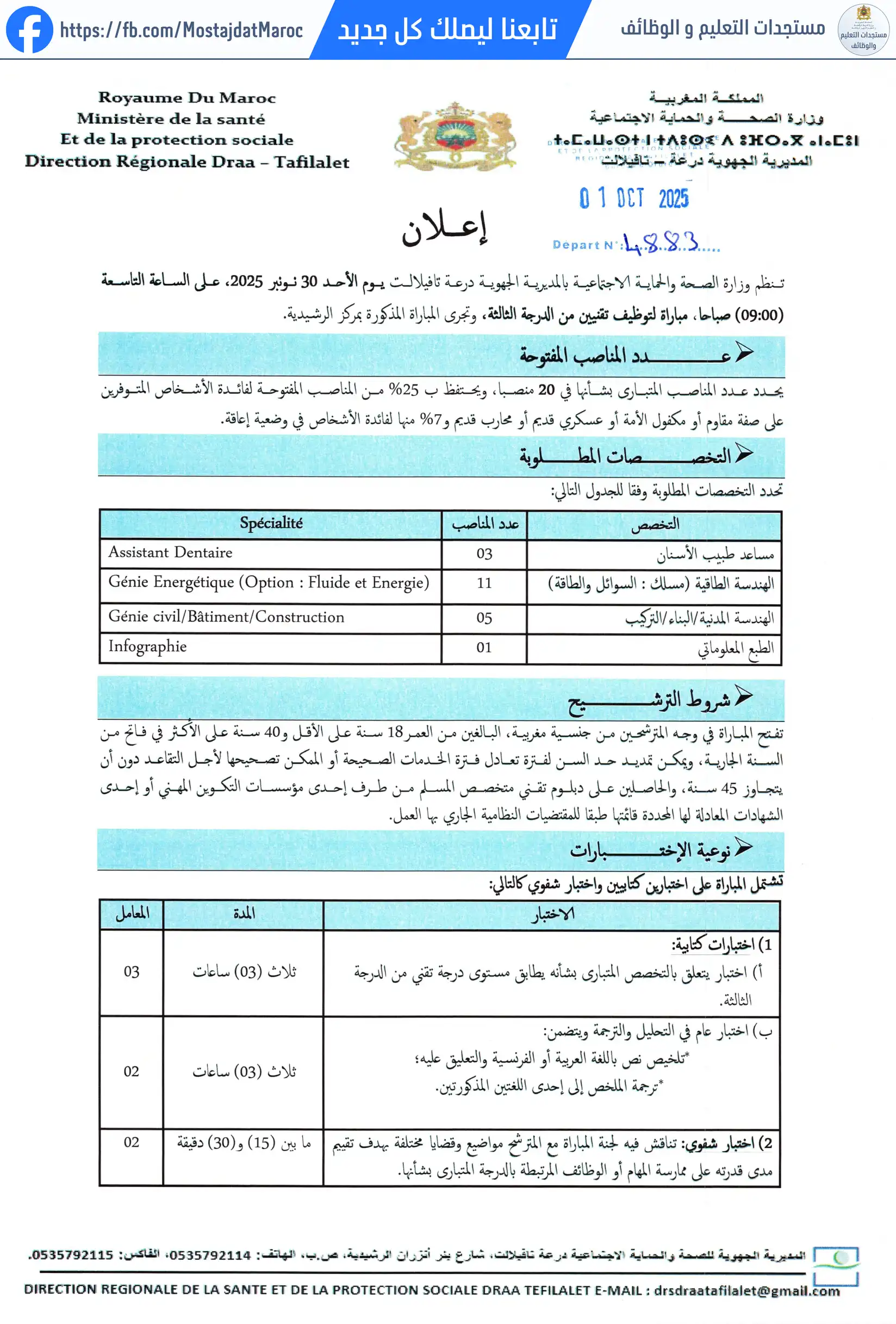مباراة لتوظيف تقني من الدرجة الثالثة - سلم 9 - 1